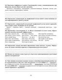 Готовимся к олимпиаде по русскому языку. Лингвистический конкурс. 7-8 классы — фото, картинка — 22