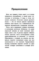 Словарь синонимов и антонимов. 1-4 классы — фото, картинка — 3