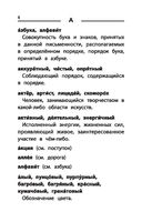 Словарь синонимов и антонимов. 1-4 классы — фото, картинка — 6