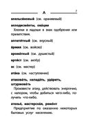 Словарь синонимов и антонимов. 1-4 классы — фото, картинка — 7