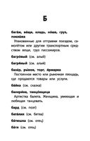 Словарь синонимов и антонимов. 1-4 классы — фото, картинка — 8