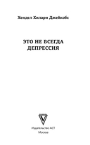 Это не всегда депрессия — фото, картинка — 6