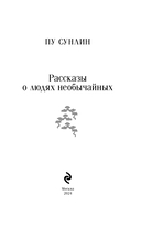 Рассказы о людях необычайных — фото, картинка — 2