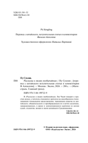Рассказы о людях необычайных — фото, картинка — 3