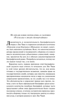 Рассказы о людях необычайных — фото, картинка — 4