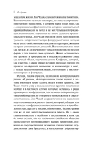 Рассказы о людях необычайных — фото, картинка — 7