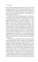 Рассказы о людях необычайных — фото, картинка — 9