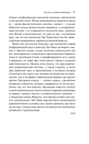 Рассказы о людях необычайных — фото, картинка — 10