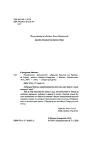 Лабрадор Трисон покоряет северный полюс, или Тришка на севере — фото, картинка — 1