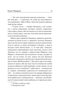 Книга Мануэля — фото, картинка — 10