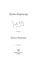 Книга Мануэля — фото, картинка — 2