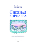 Снежная королева — фото, картинка — 3