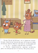 Три кота. Читаю сам. 8 историй по слогам — фото, картинка — 2