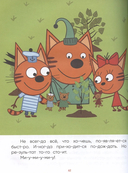 Три кота. Читаю сам. 8 историй по слогам — фото, картинка — 4