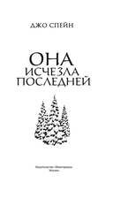 Она исчезла последней — фото, картинка — 2