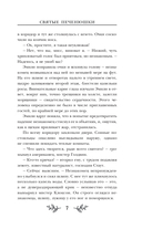 Святые печенюшки — фото, картинка — 11