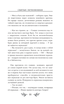 Святые печенюшки — фото, картинка — 15