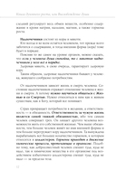 Книга надежды. Книга духовного роста, или Высвобождение души — фото, картинка — 12