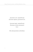 Книга надежды. Книга духовного роста, или Высвобождение души — фото, картинка — 4