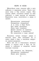 Новейшая хрестоматия по литературе. 1 класс — фото, картинка — 17