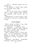 Новейшая хрестоматия по литературе. 1 класс — фото, картинка — 21