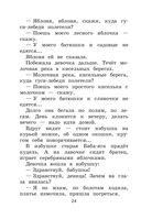 Новейшая хрестоматия по литературе. 1 класс — фото, картинка — 23