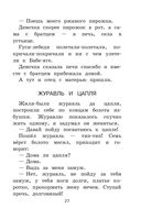 Новейшая хрестоматия по литературе. 1 класс — фото, картинка — 26