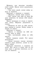 Новейшая хрестоматия по литературе. 1 класс — фото, картинка — 27