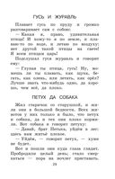 Новейшая хрестоматия по литературе. 1 класс — фото, картинка — 28