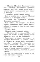 Новейшая хрестоматия по литературе. 1 класс — фото, картинка — 36