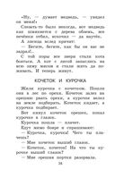 Новейшая хрестоматия по литературе. 1 класс — фото, картинка — 37