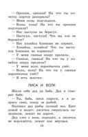 Новейшая хрестоматия по литературе. 1 класс — фото, картинка — 38