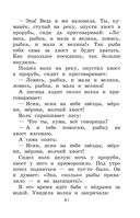 Новейшая хрестоматия по литературе. 1 класс — фото, картинка — 40