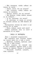 Новейшая хрестоматия по литературе. 1 класс — фото, картинка — 46