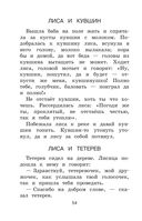 Новейшая хрестоматия по литературе. 1 класс — фото, картинка — 53