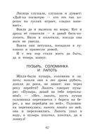 Новейшая хрестоматия по литературе. 1 класс — фото, картинка — 61