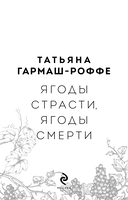 Ягоды страсти, ягоды смерти — фото, картинка — 1