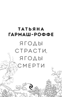 Ягоды страсти, ягоды смерти — фото, картинка — 4