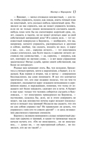 Мастер и Маргарита — фото, картинка — 17