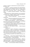 Мастер и Маргарита — фото, картинка — 19