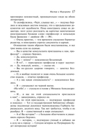 Мастер и Маргарита — фото, картинка — 21