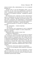 Мастер и Маргарита — фото, картинка — 23