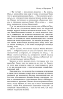 Мастер и Маргарита — фото, картинка — 11