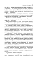 Мастер и Маргарита — фото, картинка — 13