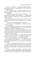 Мастер и Маргарита — фото, картинка — 15