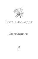 Время-не-ждет — фото, картинка — 1