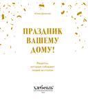 Праздник вашему дому! Рецепты, которые собирают людей за столом — фото, картинка — 1