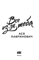 Всё из-за тебя — фото, картинка — 2