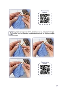 Носочки спицами. Ажур, косы, жаккард. Мастер-класс с видеоуроками — фото, картинка — 8