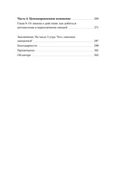 Эмоциональная регуляция. Научные методы повышения устойчивости — фото, картинка — 2